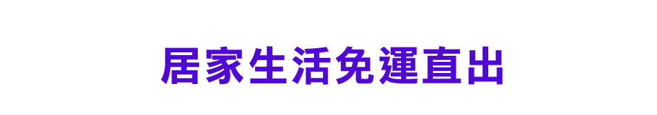 愛買線上購物