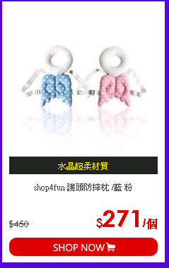 shop4fun 護頭防摔枕 /藍 粉
