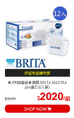 ★2件超值組★德國 BRITA MAXTRA plus濾芯(6入裝)