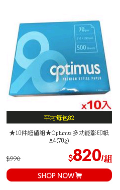 ★10件超值組★Optimus 多功能影印紙A4(70g)