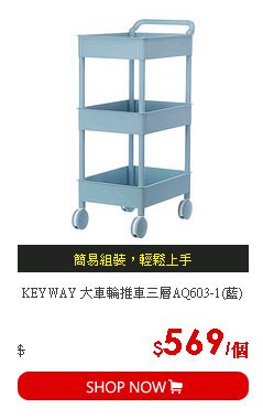 KEYWAY 大車輪推車三層AQ603-1(藍)
