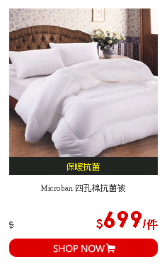 Microban 四孔棉抗菌被
