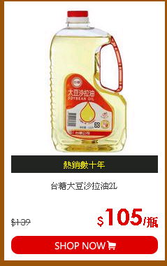 台糖大豆沙拉油2L