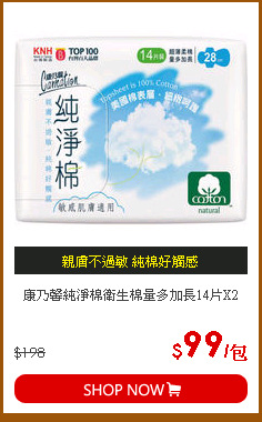 康乃馨純淨棉衛生棉量多加長14片X2