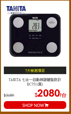 TANITA 七合一自動辨識體脂肪計BC751(黑)