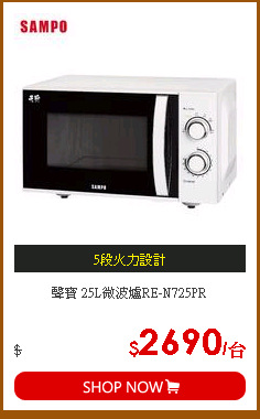 聲寶 25L微波爐RE-N725PR