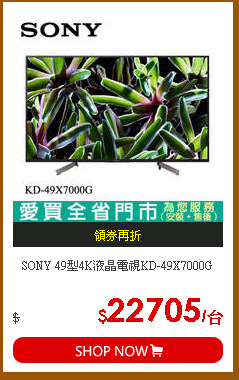 SONY 49型4K液晶電視KD-49X7000G