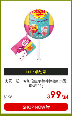 ★買一送一★加倍佳草莓棒棒糖Kitty驚喜蛋192g