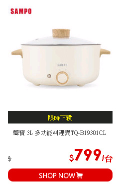 聲寶 3L 多功能料理鍋TQ-B19301CL