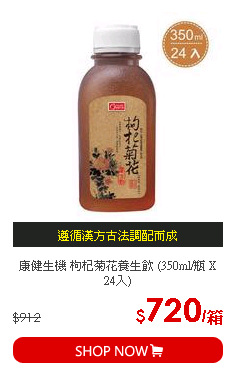康健生機 枸杞菊花養生飲 (350ml/瓶 X 24入)