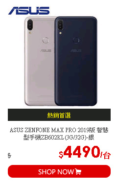ASUS ZENFONE MAX PRO 2019版 智慧型手機ZB602KL(3G/32G)-銀