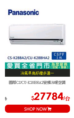 國際CS/CU-K28BHA2變頻冷暖空調