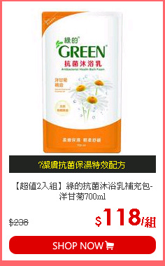 【超值2入組】綠的抗菌沐浴乳補充包-洋甘菊700ml