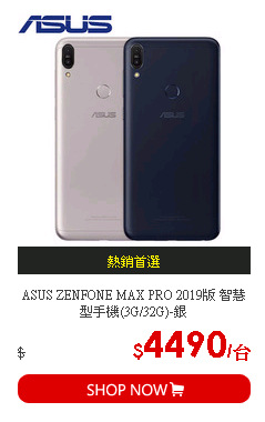 ASUS ZENFONE MAX PRO 2019版 智慧型手機(3G/32G)-銀