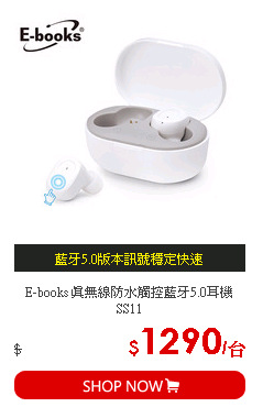 E-books 真無線防水觸控藍牙5.0耳機SS11