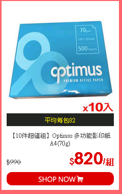 【10件超值組】Optimus 多功能影印紙A4(70g)