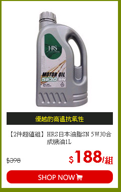 【2件超值組】HRS日本油脂SN 5W30合成機油1L