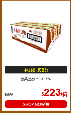 義美豆奶250ML*24
