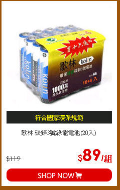 歌林 碳鋅3號綠能電池(20入)