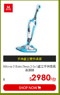 Mdovia S-Extra Steam 2-In-1直立手持蒸氣清潔機