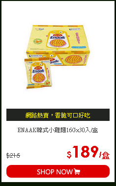 ENAAK韓式小雞麵16Gx30入/盒
