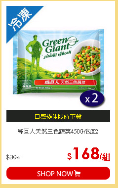 綠巨人天然三色蔬菜450G/包X2