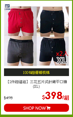 【2件超值組】三花五片式針織平口褲(XL)