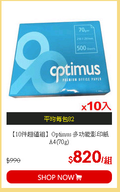 【10件超值組】Optimus 多功能影印紙A4(70g)