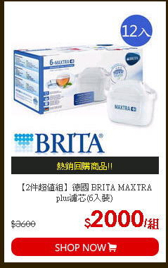 【2件超值組】德國 BRITA MAXTRA plus濾芯(6入裝)