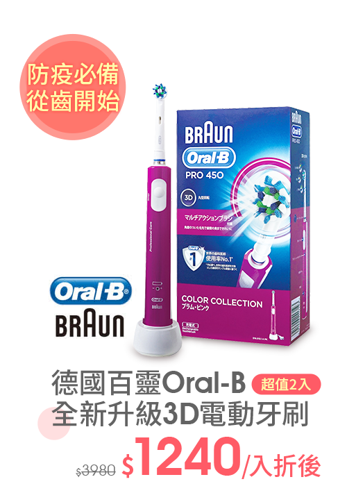 德國百靈Oral-B 全新升級3D電動牙刷(超值2入) 