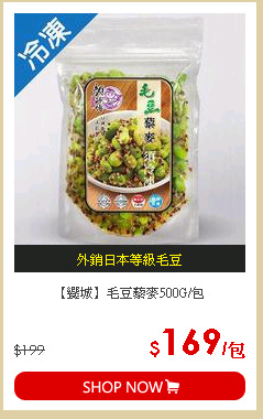【饗城】毛豆藜麥500G/包