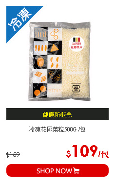 冷凍花椰菜粒500G /包