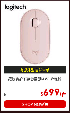 羅技 鵝卵石無線滑鼠M350-玫瑰粉