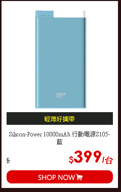 Silicon-Power 10000mAh 行動電源S105-藍