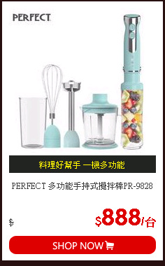 PERFECT 多功能手持式攪拌棒PR-9828