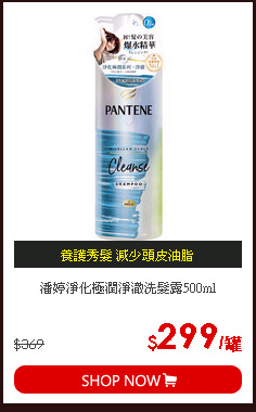 潘婷淨化極潤淨澈洗髮露500ml