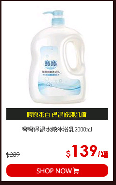 彎彎保濕水嫩沐浴乳2000ml