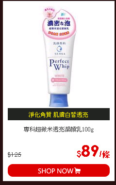 專科超微米透亮潔顏乳100g