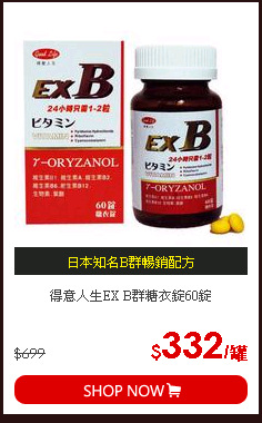 得意人生EX B群糖衣錠60錠