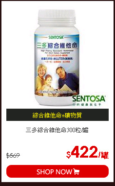 三多綜合維他命300粒/罐
