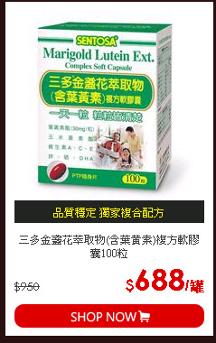 三多金盞花萃取物(含葉黃素)複方軟膠囊100粒