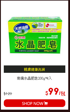 南僑水晶肥皂200g*4入