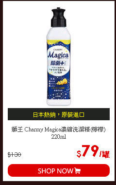 獅王 Charmy Magica濃縮洗潔精(檸檬)220ml