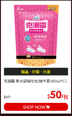 克潮靈 集水袋補充包(檜木香)400ml*3入
