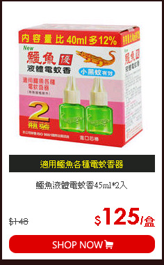 鱷魚液體電蚊香45ml*2入