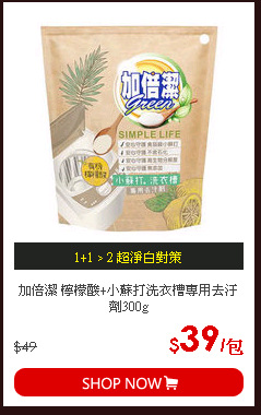 加倍潔 檸檬酸+小蘇打洗衣槽專用去汙劑300g