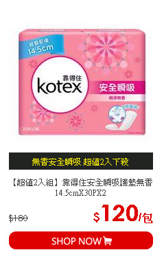 【超值2入組】靠得住安全瞬吸護墊無香14.5cmX30PX2