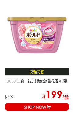 BOLD 三合一洗衣膠囊(淡雅花香)18顆