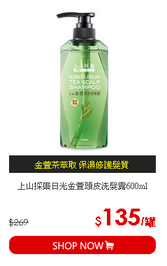 上山採藥日光金萱頭皮洗髮露600ml