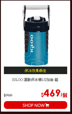 IGLOO 運動保冰桶1/2加侖-藍